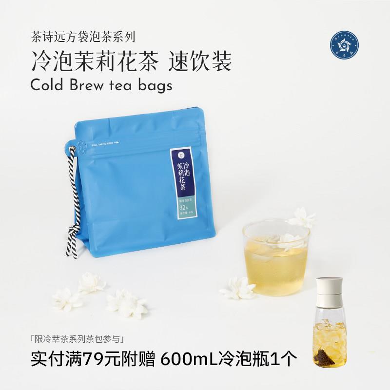 【冷热双泡】林恩茉莉花茶绿茶叶原叶袋泡茉莉绿茶速饮装2g*32包