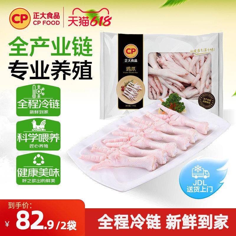 正大鸡爪生鲜冷冻新鲜酸辣柠檬鸡爪食材1kg*2袋