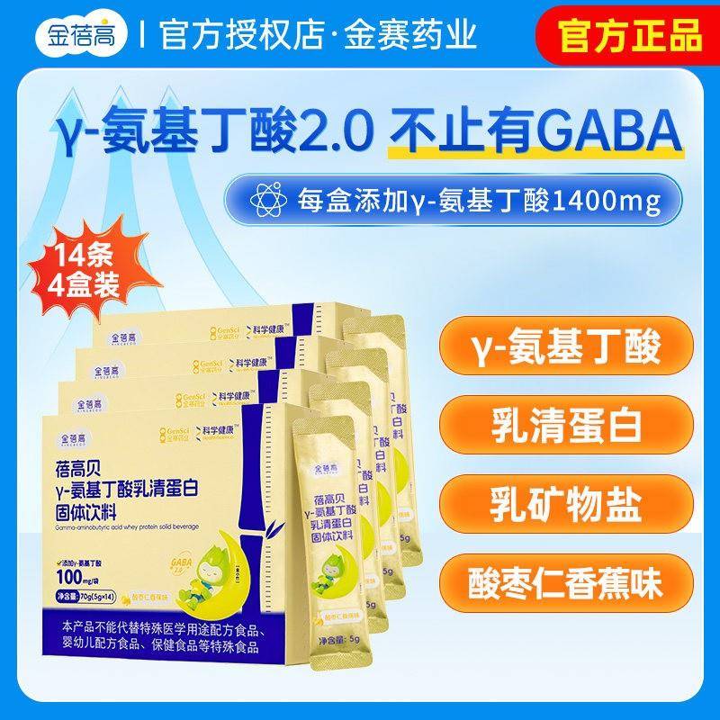 金蓓高酸枣仁γ氨基丁酸生gaba长伽马素官方经营店同款正品图片