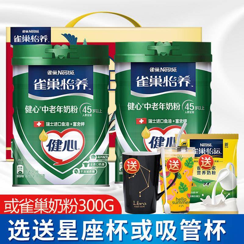 雀巢中老年高钙无蔗糖奶粉健心鱼油早餐营养牛奶粉罐装