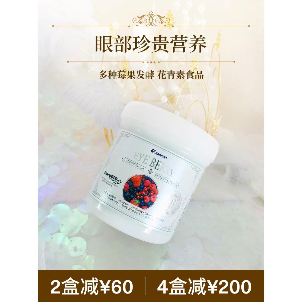 Umeken蓝莓丸 多种莓果 花青素叶黄素万叶菊 护眼片视力营养补充