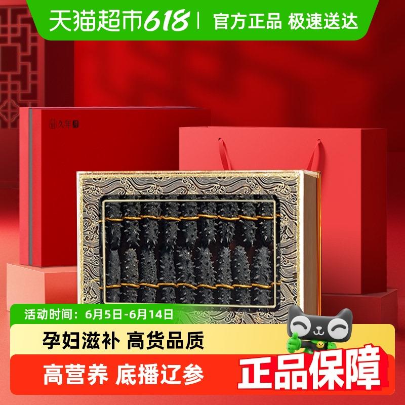 【国标16倍泡发】大连9年淡干海参干货礼盒辽刺参孕妇滋补礼品