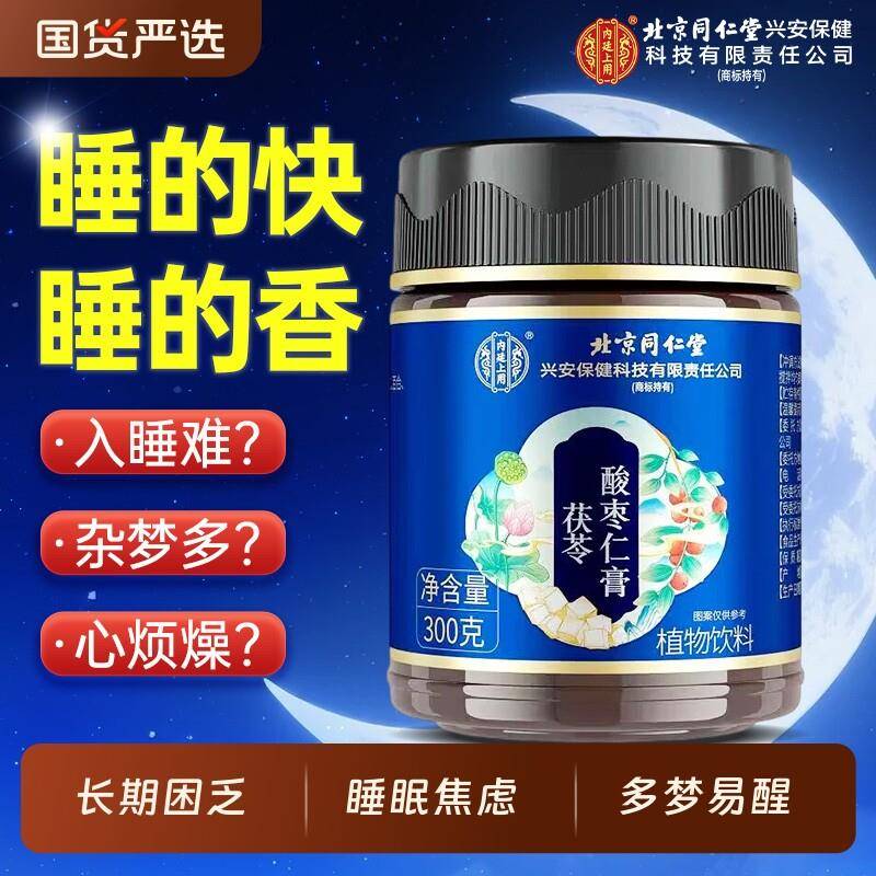 北京同仁堂酸枣仁膏百合茯苓安神助眠正品失眠睡前膏官方经营店