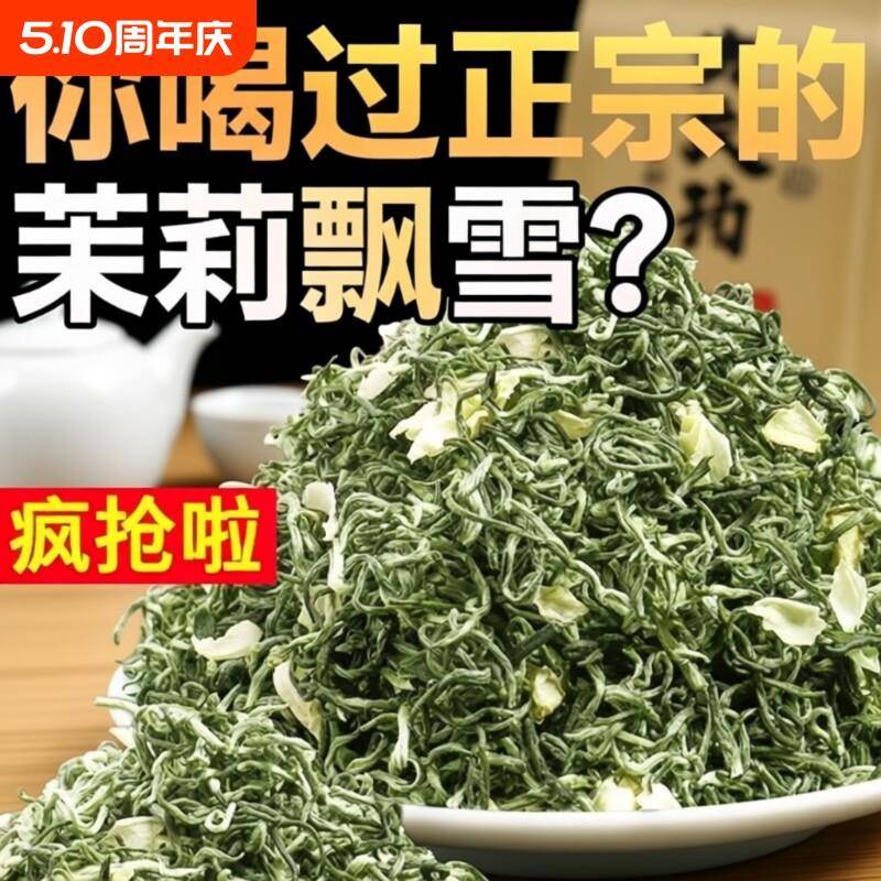 圣茶叶茉莉花茶新茶茉莉飘雪七窨提香500g绿茶浓香袋装源头川派