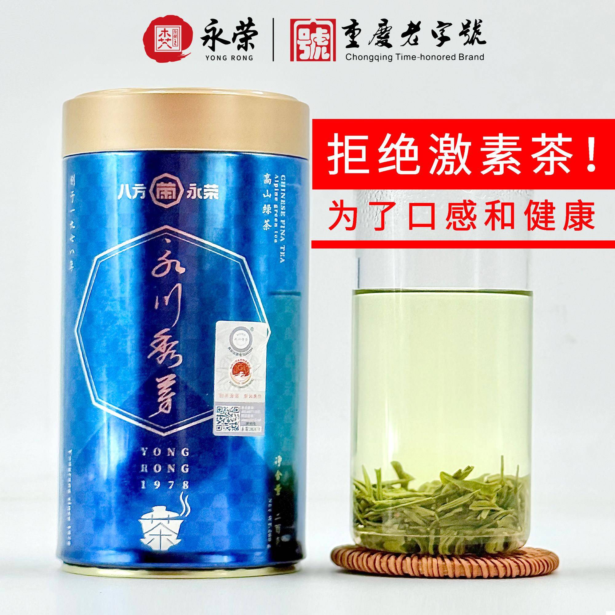 特丑/永川秀芽2025新茶雨前茶叶绿茶特级重庆特产永荣厂经营店