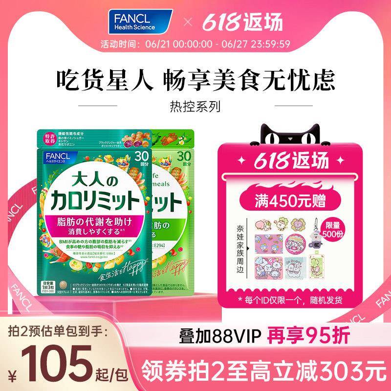【买满正装送小样】FANCL成人热控片90粒/包黑姜精华大餐管理进口