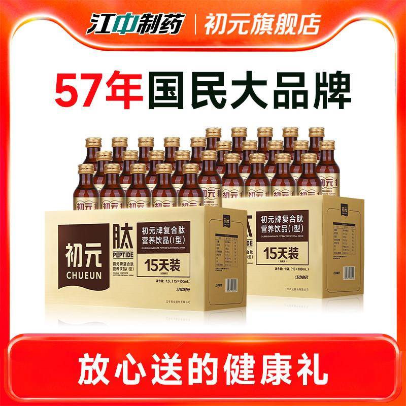 江中初元复合肽营养饮品 手术后营养品老年人老人补品送父母恢复#