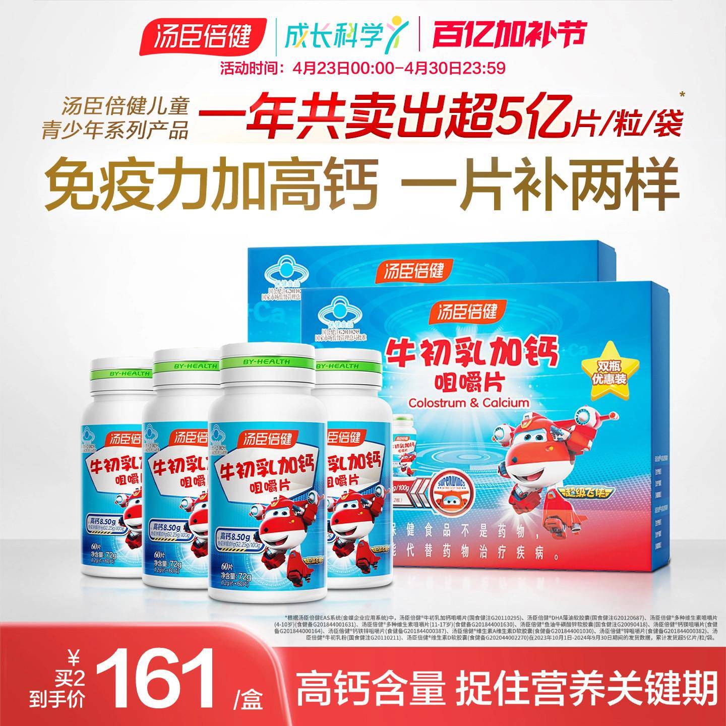 汤臣倍健儿童高钙钙片牛初乳钙免疫球蛋白青少年女官方经营店正品
