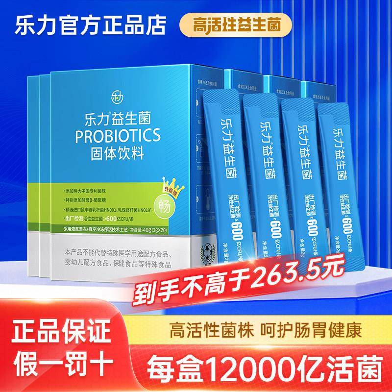 乐力益生菌12000亿活菌升级版高活性肠胃肠道双歧杆菌添加益生元