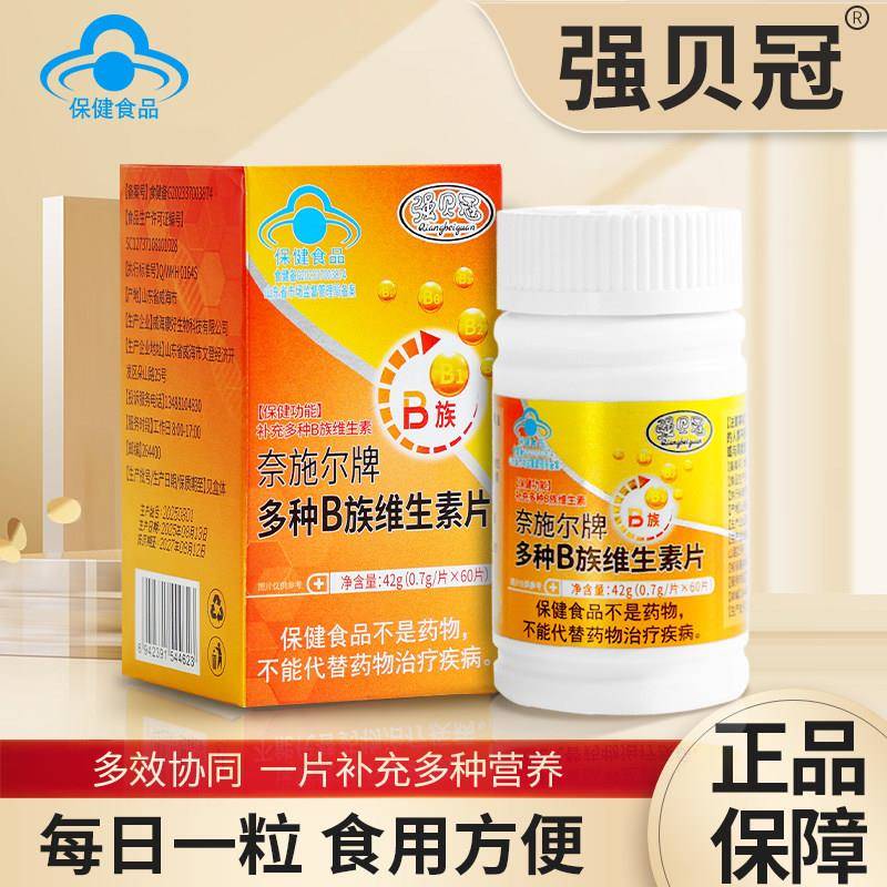 强贝冠B族维生素片 多种B族维生素片B1 B2 B6 烟酰胺 叶酸 泛酸