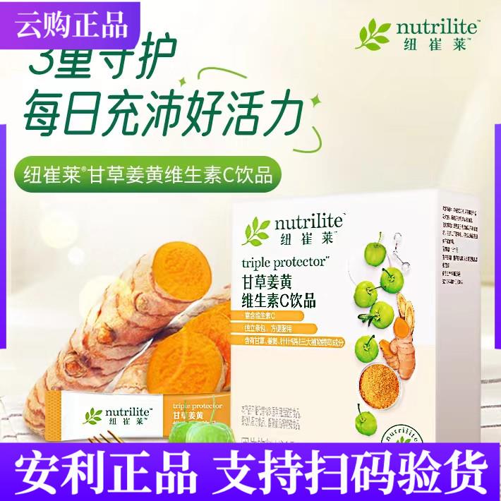 安丽纽崔莱甘草姜黄维生素C 饮品天然VC一盒30包 官网正品
