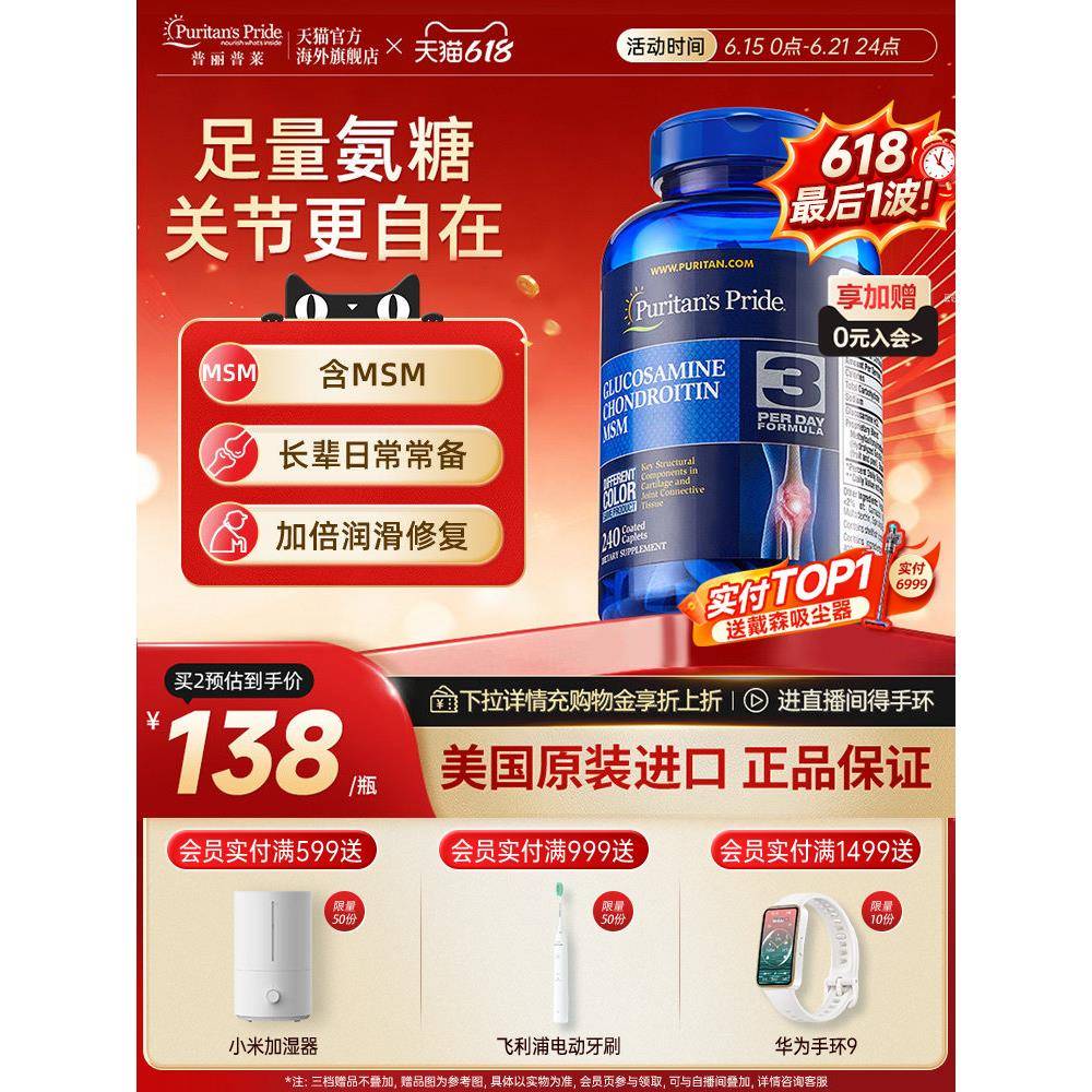 普丽普莱美国原装进口氨糖软骨素骨黄金中老年关节灵官方经营店