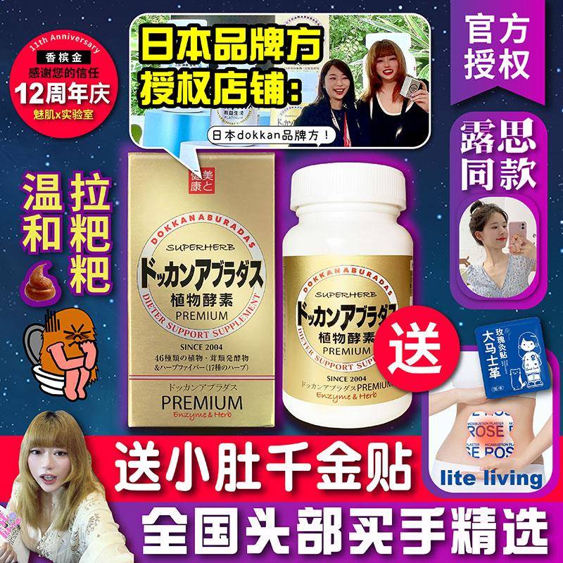 日本dokkan植物酵素抖康夜迟金装香槟金升级加强版180粒清宿便