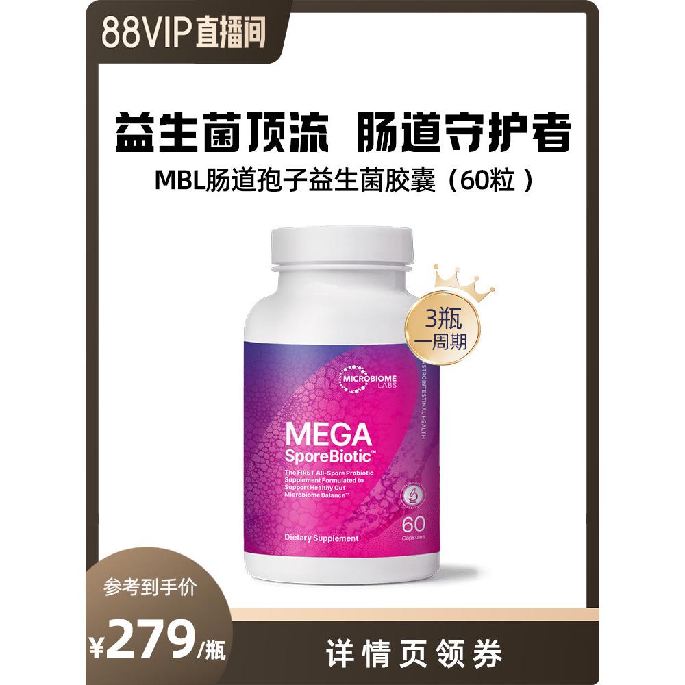 MBL成人全孢子肠道益生菌便M肠敏痛胶囊1200亿益生菌60粒