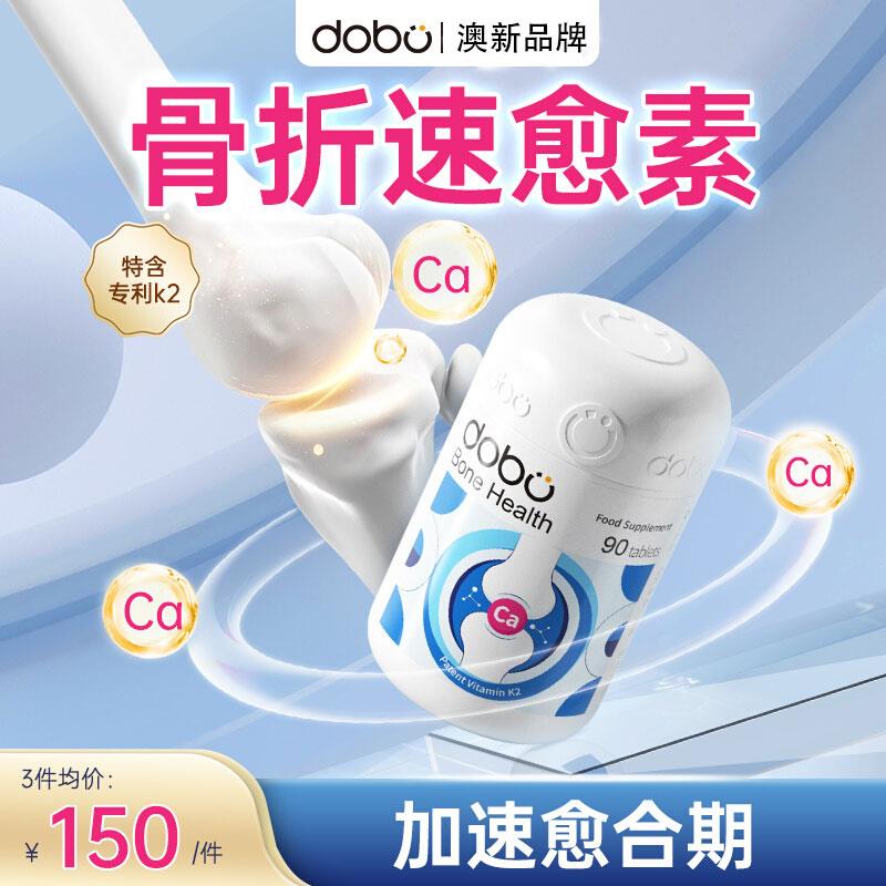 骨伤骨折骨裂恢覆药营养品钙片术后补品长骨头愈合专利骨愈速壮骨