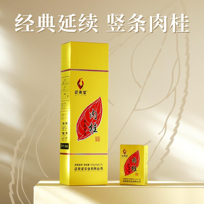 武夷星经营店黄条果香肉桂茶大红袍茶叶正宗武夷岩茶送礼五星108g