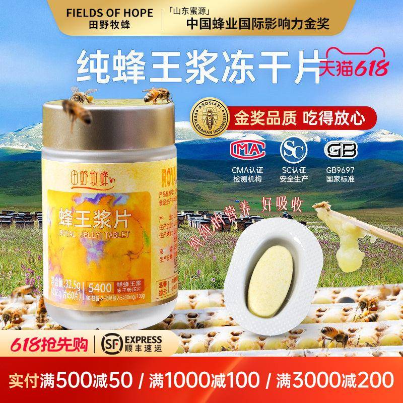 田野牧蜂新鲜蜂王乳冻干粉片蜂皇浆胶囊头茬蜂王乳片独粒可携式包