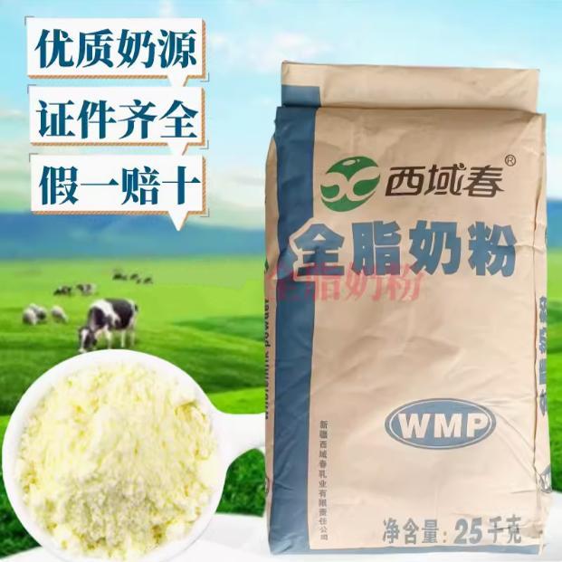 原装西域春全脂奶粉成人中老年营养烘焙麻辣烫牛轧糖商用全脂乳粉