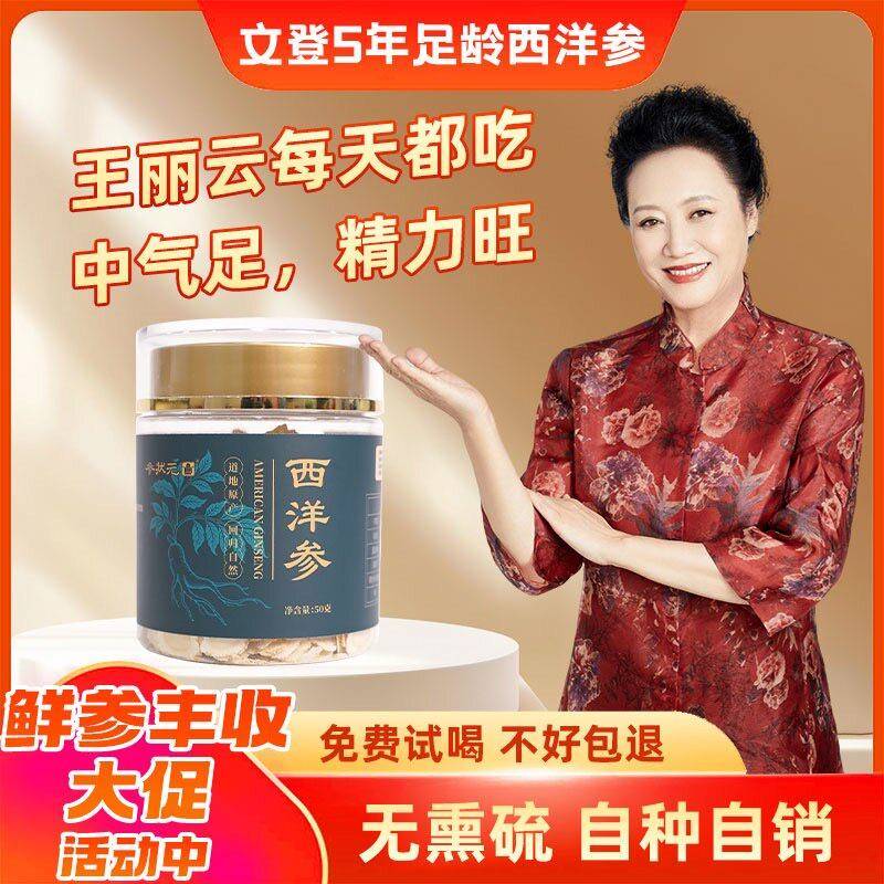 [参状元]1.2cm大参片-西洋参软枝参片-张飞自种文登五年参50克/罐