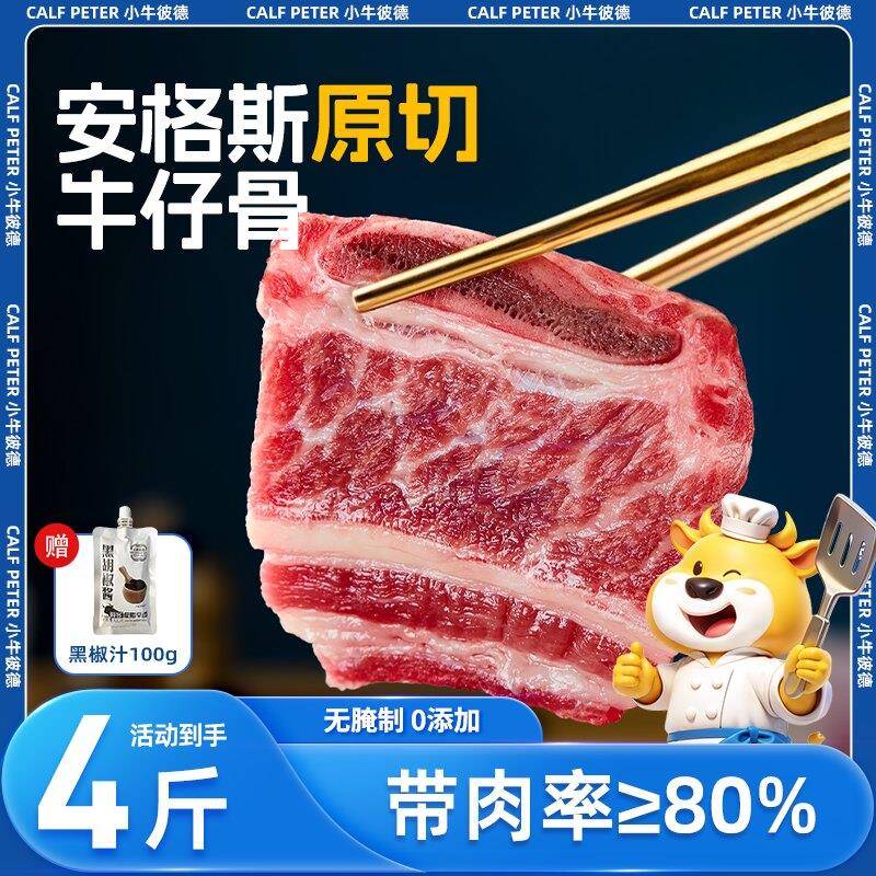 小牛彼德澳洲进口安格斯谷饲原切牛仔骨4斤正宗烧烤黑椒牛肋排