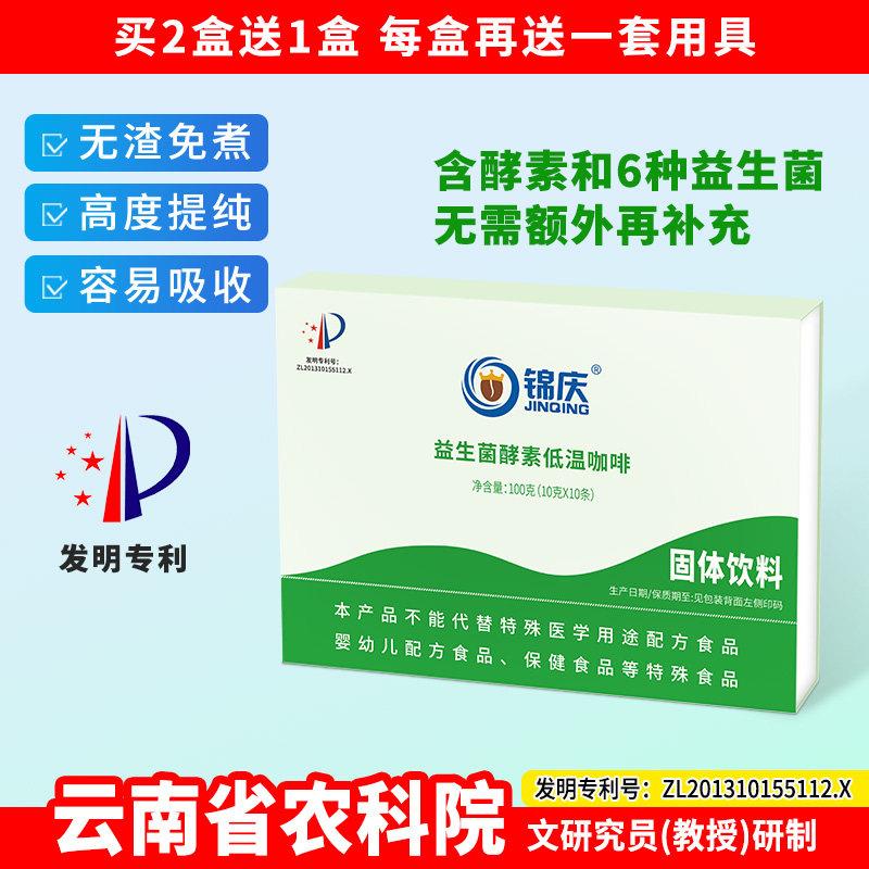 锦庆免煮活酵素益生菌葛森低温咖啡粉套装家用专用可含灌肠咖啡袋