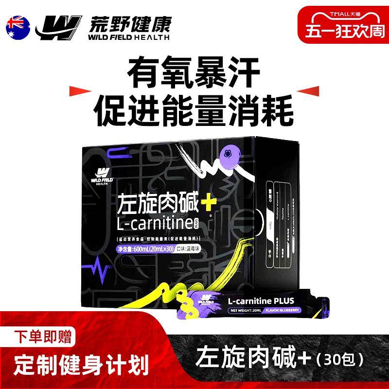 WFH荒野健康左旋肉碱男女健身运动饮料 60ml*10瓶便携小袋装 蓝莓