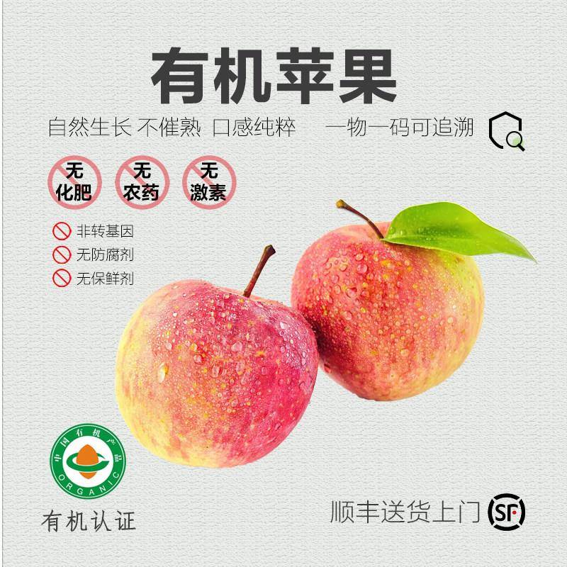 有机苹果8斤 正宗陕西红富士不打蜡瑞香红苹果瑞雪孕妇新鲜水果