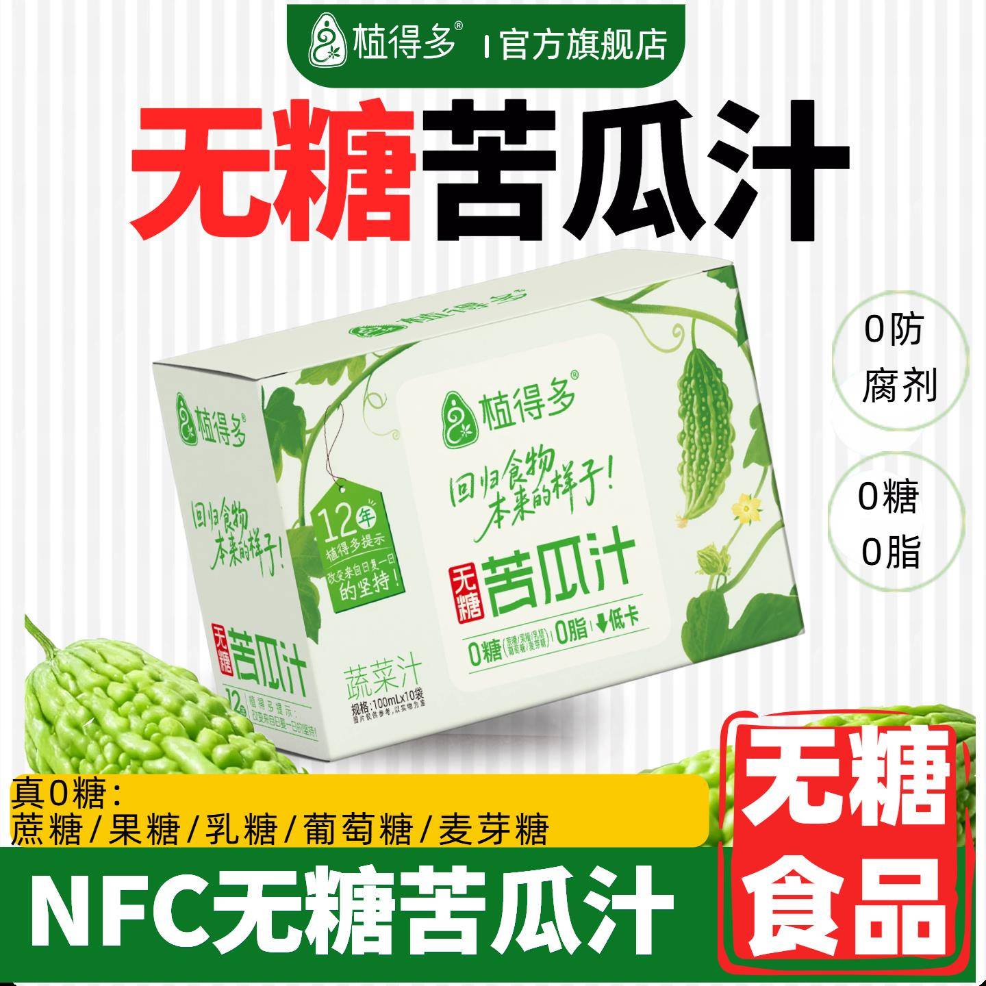 100%无糖苦瓜汁NFC纯0糖轻断食老人健康蔬菜汁0添加韩国萃取技术