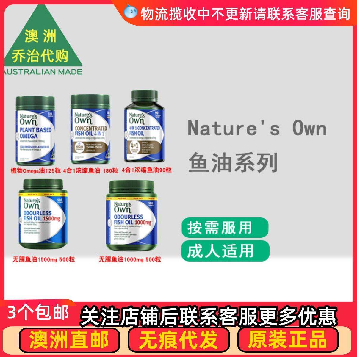 澳洲Natures Own 自然澳欧米茄3无腥味深海鱼油系列 NO070