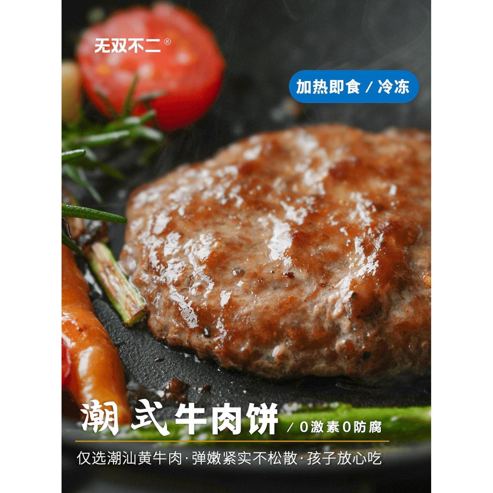 无双不二潮式牛肉饼汉堡饼新鲜黄牛肉无添加健身减脂孕妇儿童早餐