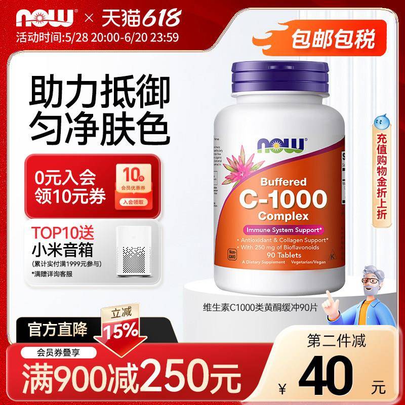 Now foods维生素C1000mg高浓度针叶樱桃生物类黄酮缓冲片VC正品