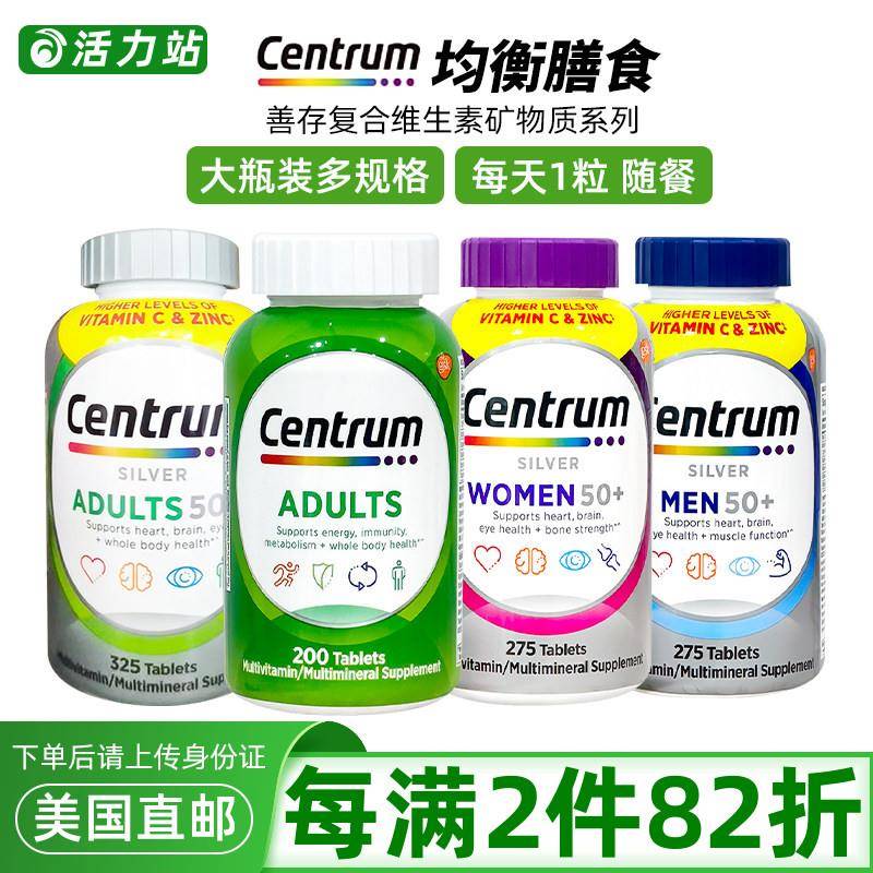 美国直邮 Centrum惠氏善存成人中老年男女多种复合维生素矿物质片