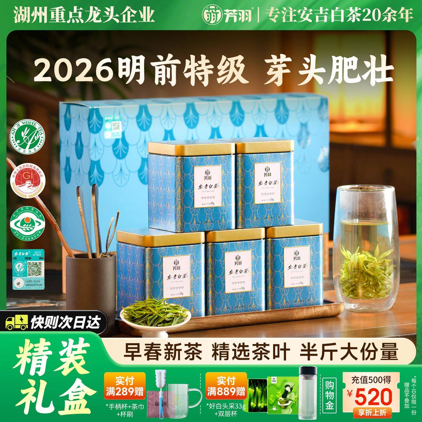 2026新茶芳羽安吉白茶明前特级礼盒送长辈礼正宗高档茶叶250g特级