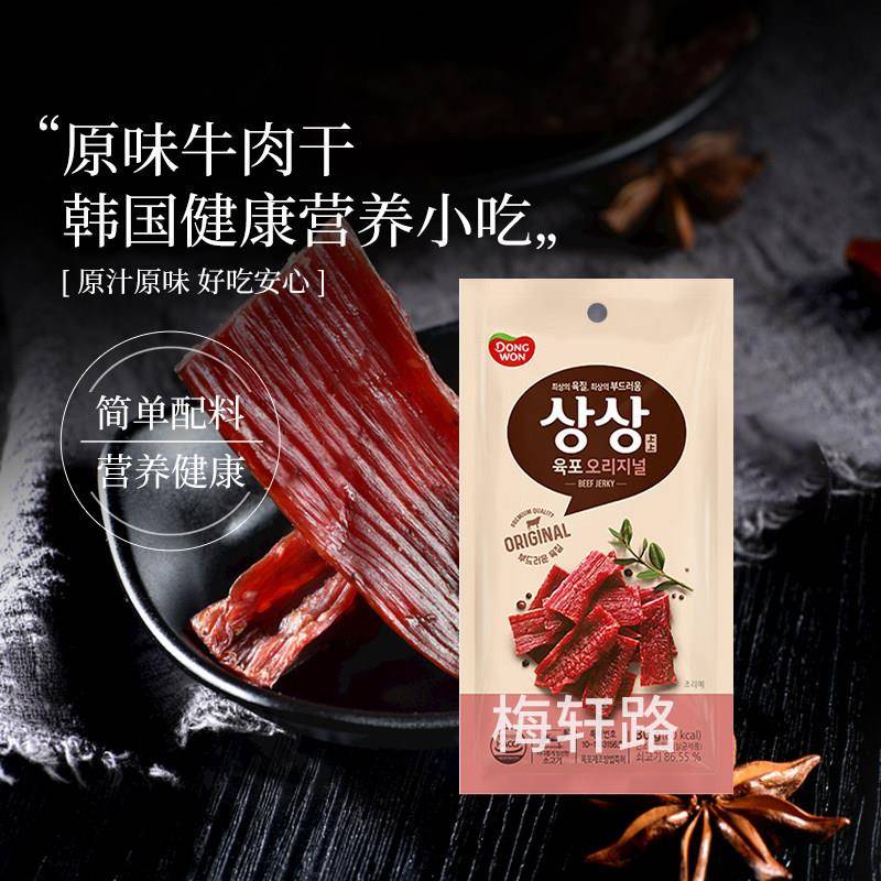 韩国直邮东远上上原味牛肉干肉铺牛里脊肉肉干奶酪味追剧时下酒菜