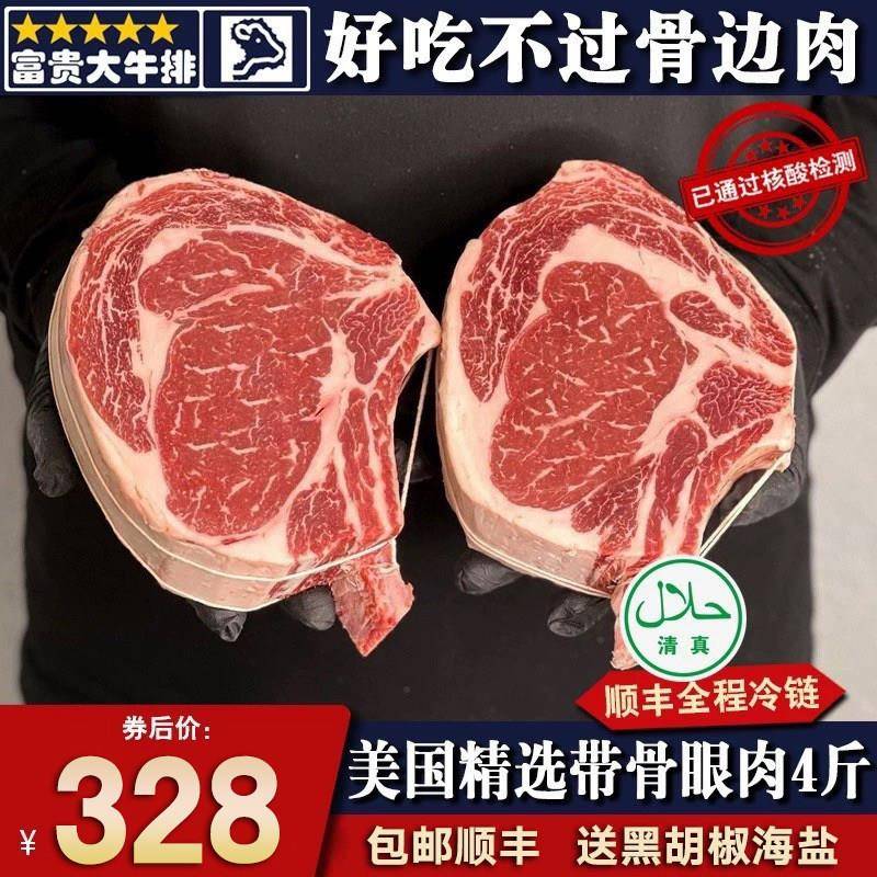 包邮4斤美国精选m3带骨眼肉牛排安格斯短柄战 斧厚切清真原切