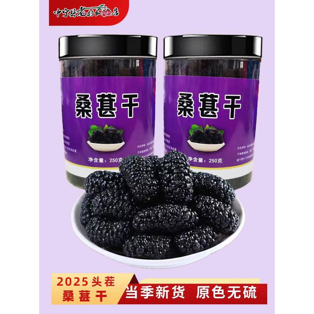 新疆无添加桑葚干500g优选黑桑葚新货大颗粒泡水即食干净无杂