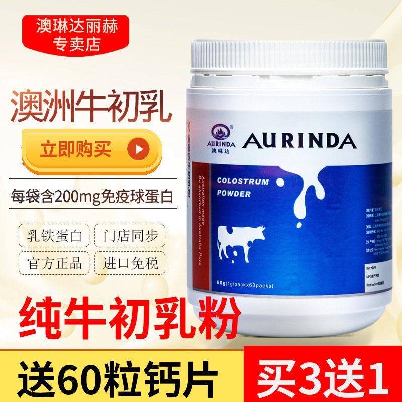 澳琳达纯牛初乳粉60袋 澳洲进口营养免疫球乳铁蛋白学生儿童成人