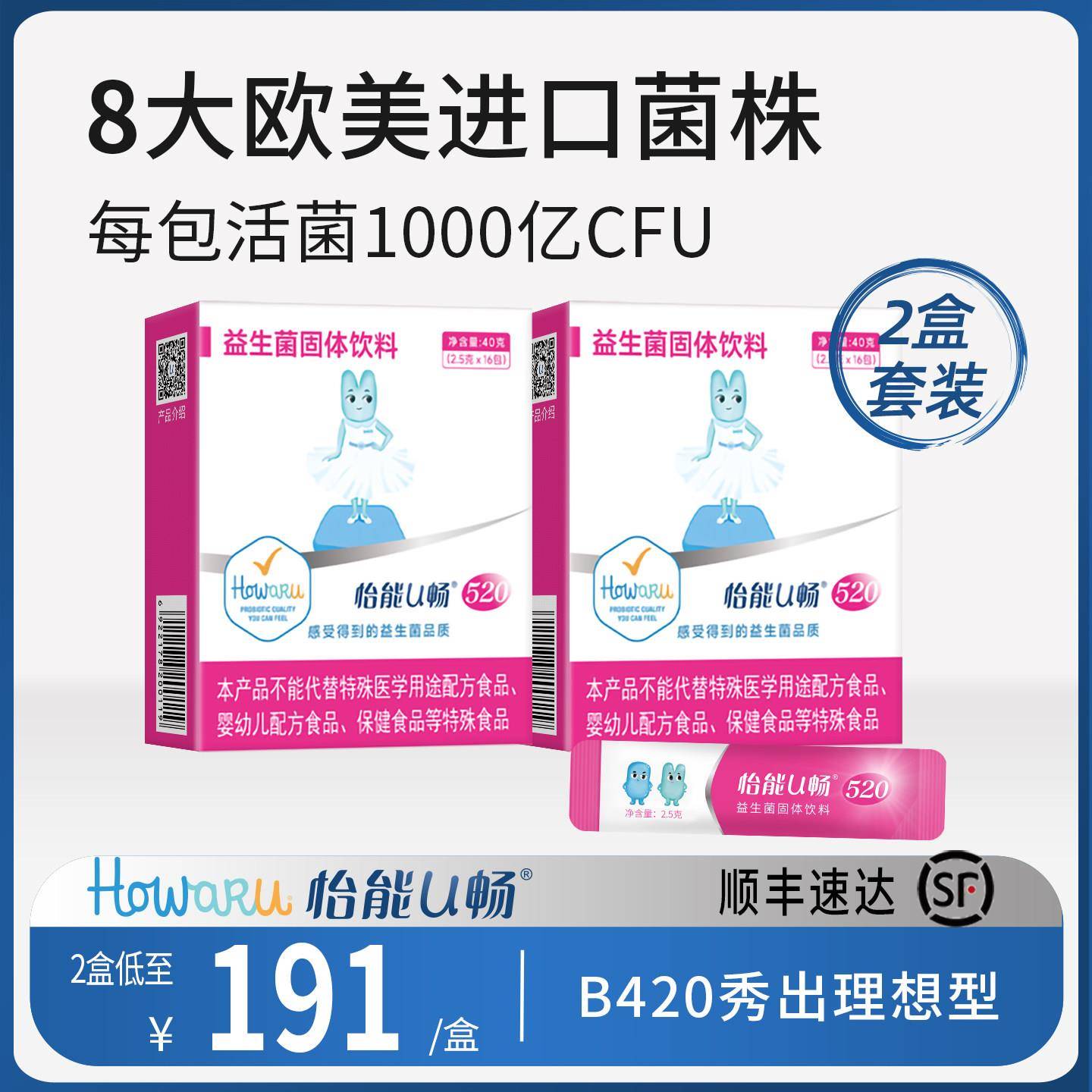 两盒】怡能U畅520益生菌 IFF(原美国杜邦)B420身材体重肠道菌株