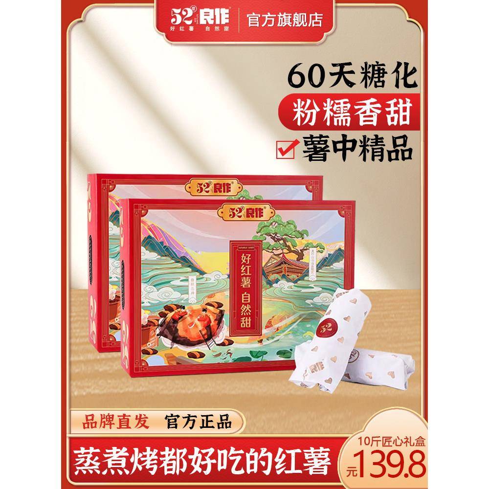 52度良作红薯黄心新鲜沙地番薯烤地瓜10斤精品果