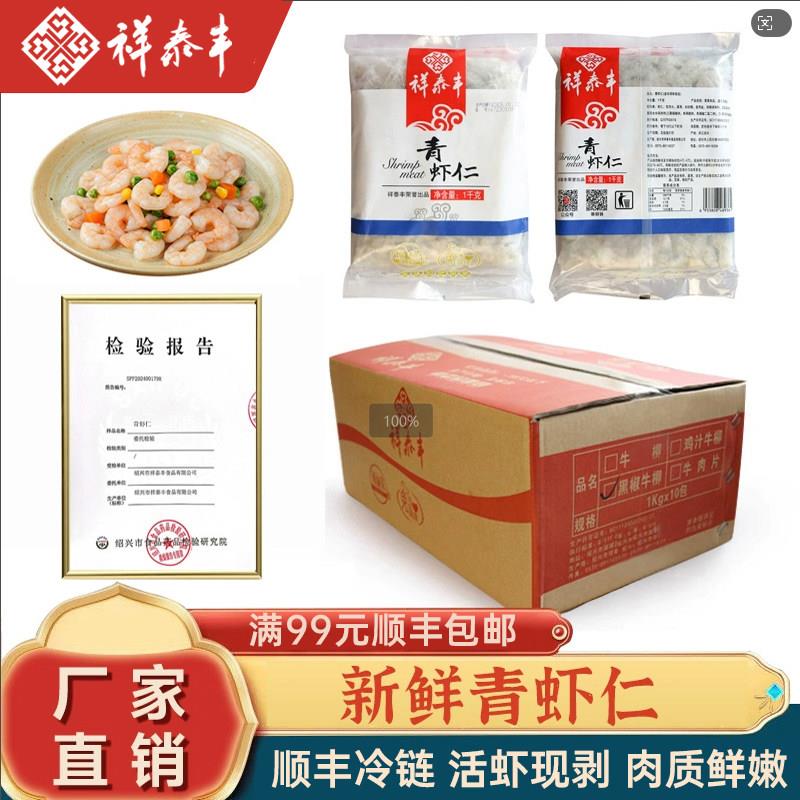 新鲜大青虾仁冷冻新鲜虾仁酒店餐厅外卖商用纯肉无冰水产1KG装