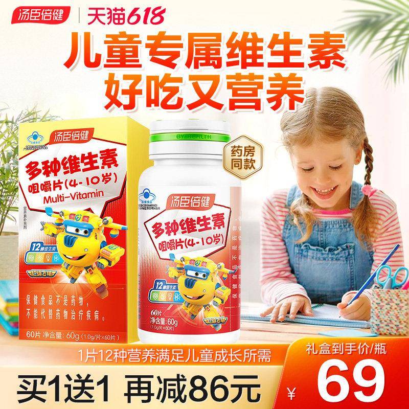 汤臣倍健儿童多种维生素a复合维C片b族d官方经营店正品
