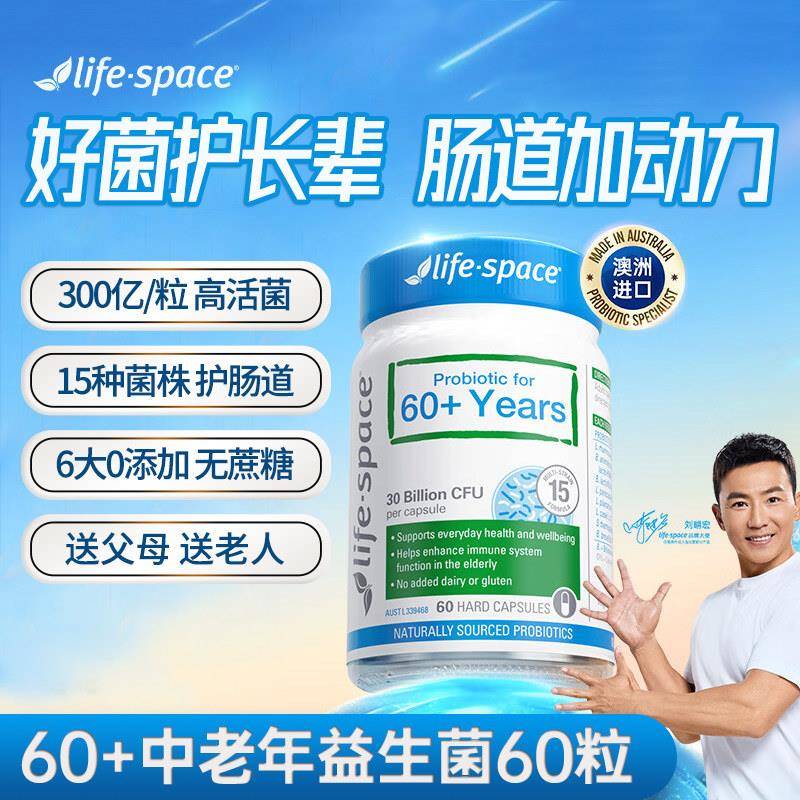 澳洲进口lifespace60+中老年人益生菌成人调理肠胃肠道防便秘正品