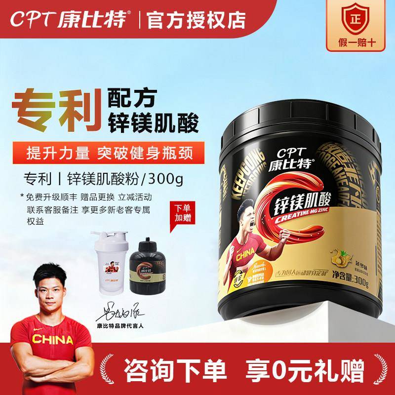康比特肌酸锌镁肌酸耐力爆发力一水肌酸粉运动健身非氮泵官方旗舰