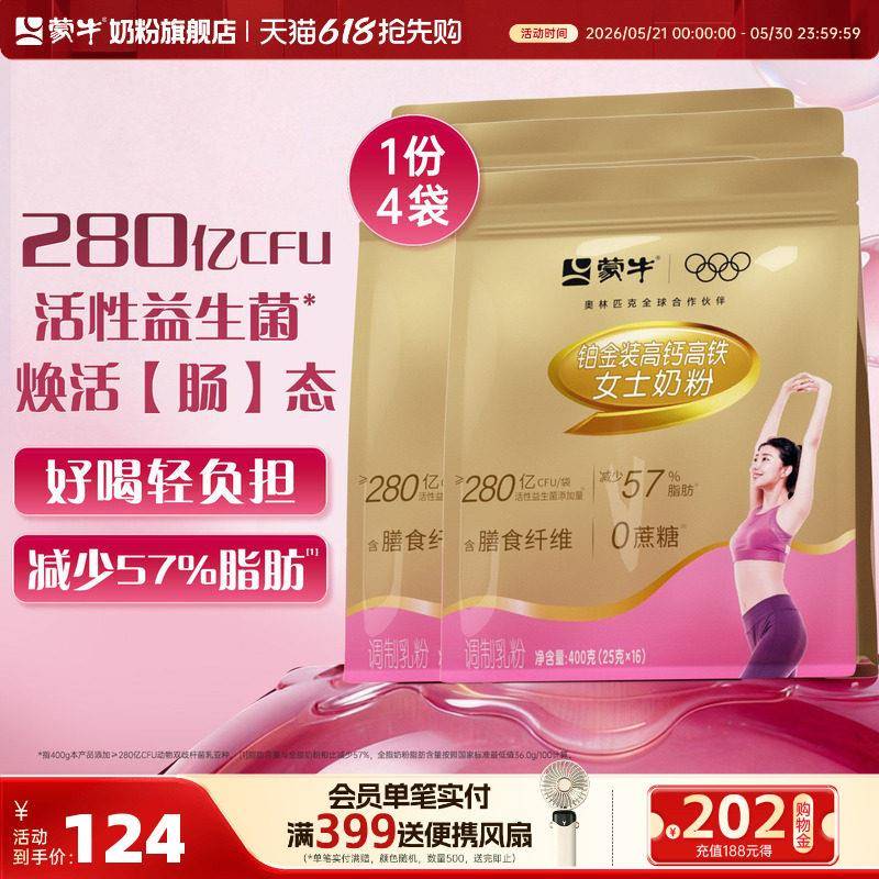 蒙牛铂金女士奶粉400g*4袋高钙高铁成人女士营养食品早餐牛奶粉