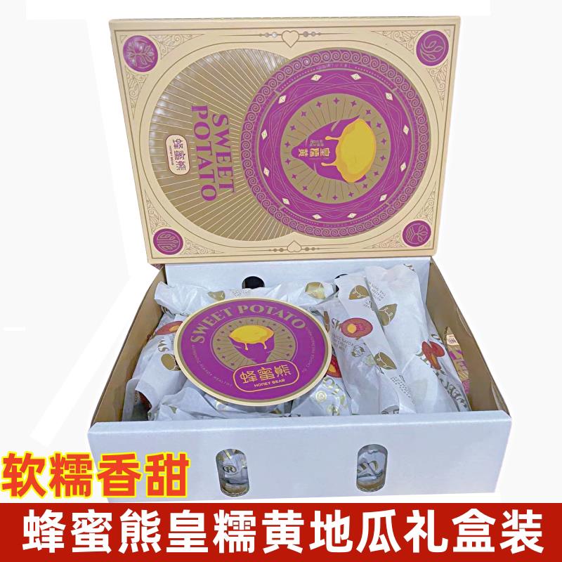 新货皇糯黄心蜜薯4.5斤礼盒装蒸煮烤食用红薯山芋新鲜地瓜番薯
