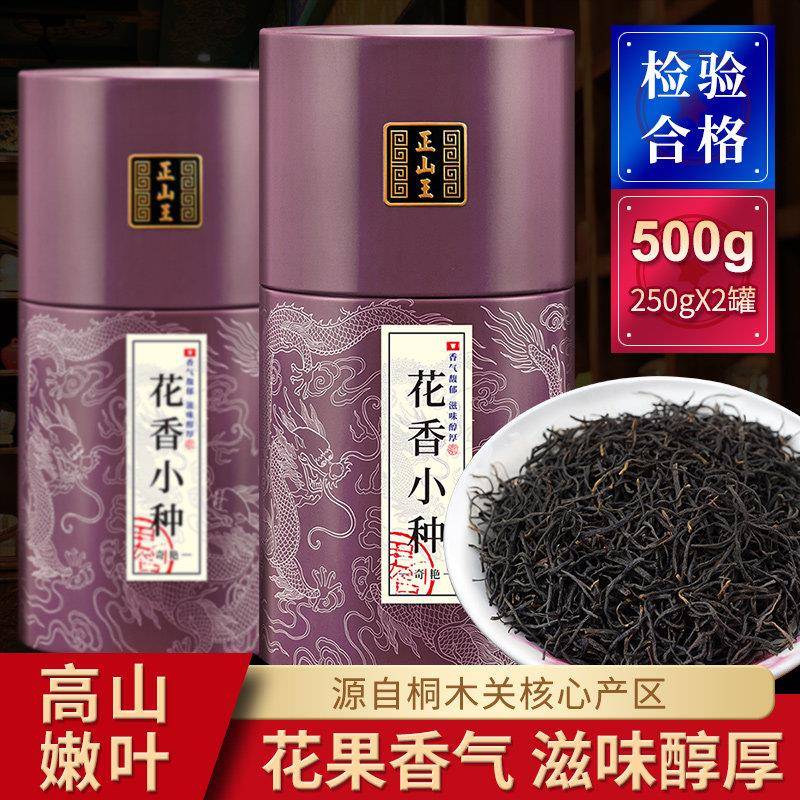 正山王茶叶 特级正山小种细条花果香桐木关红茶春新茶礼罐装500克
