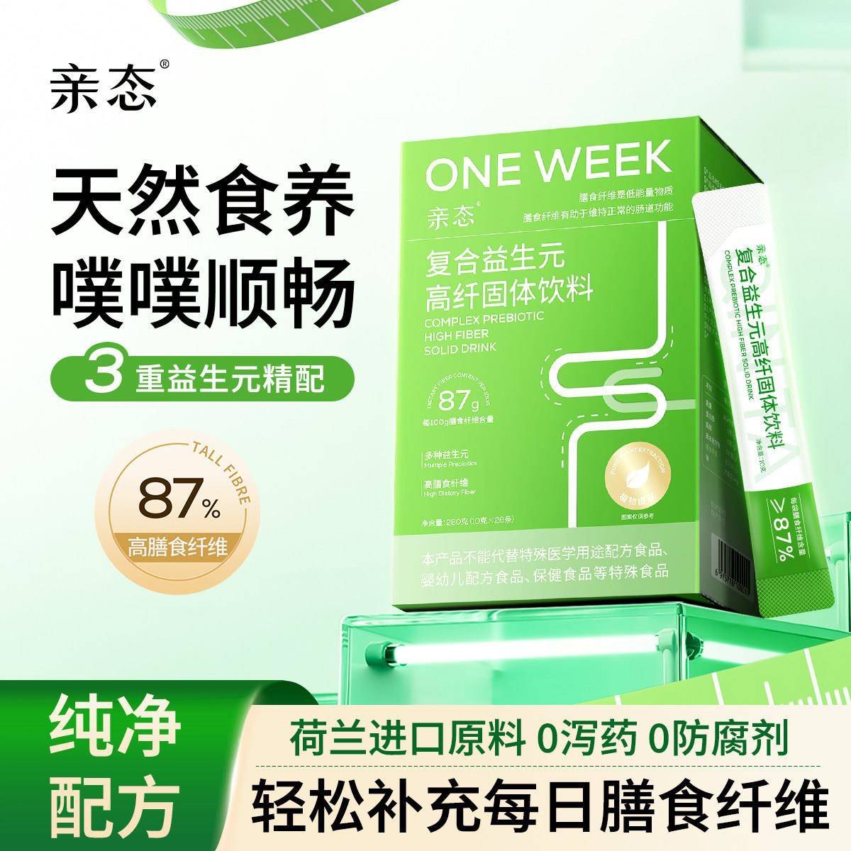 亲态荷兰进口菊粉膳食纤维粉补充剂清肠便益生元菌水溶性固体饮料