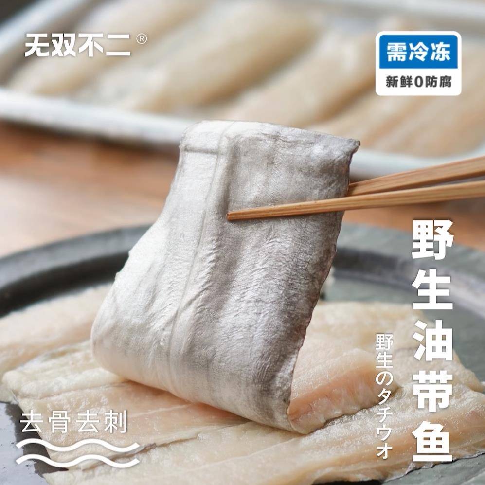 2.24排发!无双不二野生油带鱼去骨去刺威海新鲜冷冻渤海油带鱼
