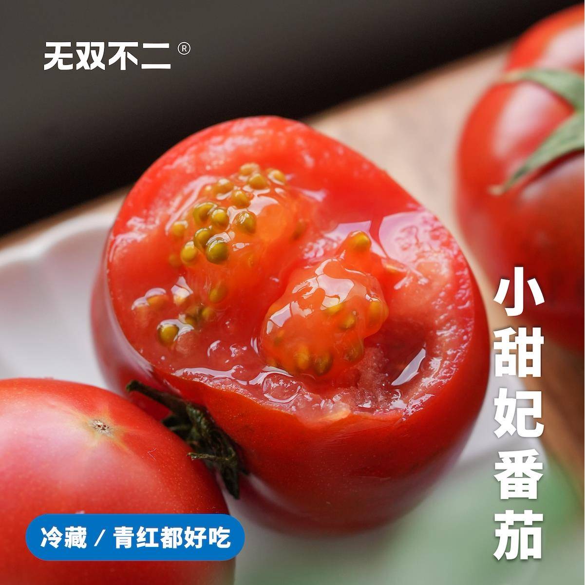 5日排!无双不二小甜妃番茄新鲜水果蕃茄戴安娜草莓番茄子现摘