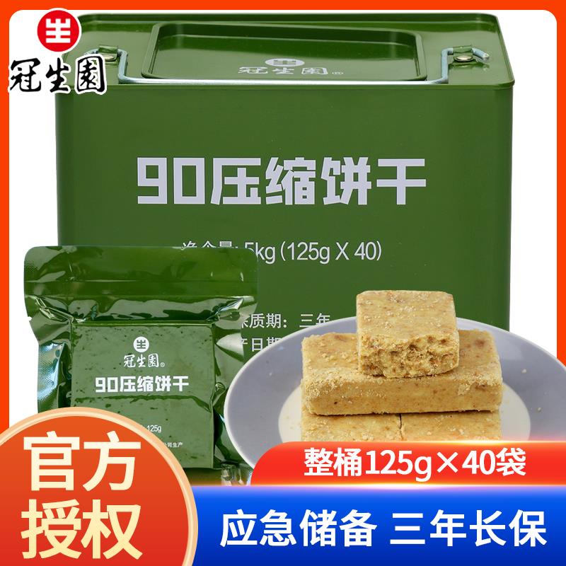上海冠生园压缩饼干 干90压缩干 干粮铁桶装5kg户外充饥饱腹应急